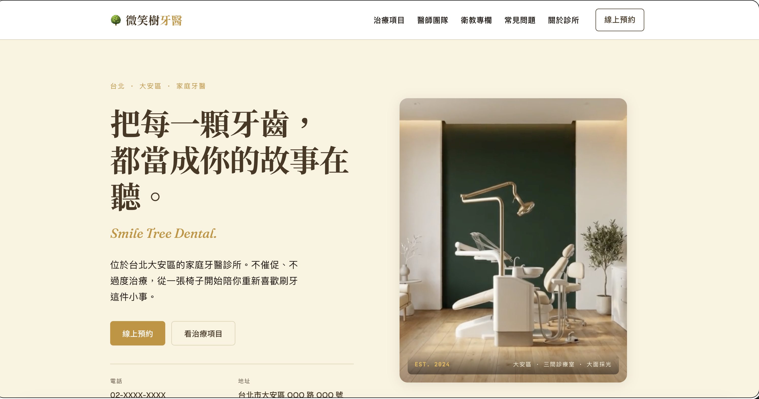 牙醫診所形象網站範例 縮圖