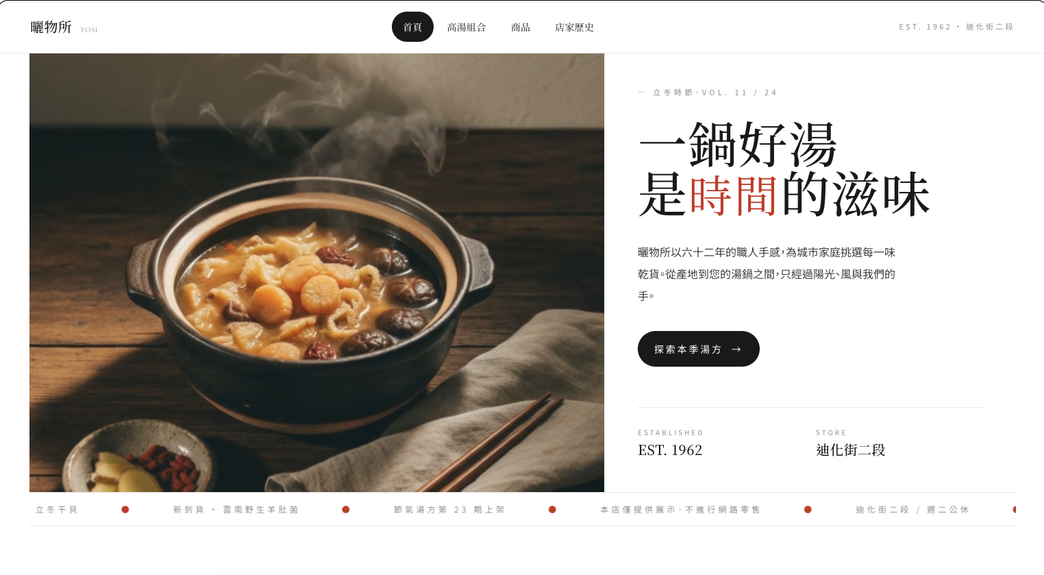 南北貨形象網站範例（AI 動態素材）官網設計案例 — 哇免寫程式作品集